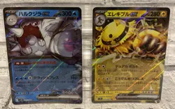 Electavire ex 035/063 sv9a & Cetitan ex 032/098 sv10 Pokemon Japanese Cards NM - Image 1