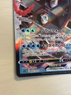 EX/NM Pokemon Cards Blastoise VMAX Triple Rare (RRR) 002/020 SEK Japanese-NM - Image 4