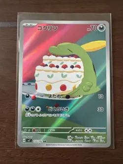 Gulpin AR 112/102 SV7 HOLO/Japanese Pokemon Stellar Miracle TCG Card Full Art H - Image 1