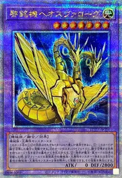 Yugioh Card ROTA-JP035 Heosvarog the Mechanical Dawn | Quarter Century Secret Ja - Image 1