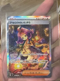 Acerola's Mischief SAR 090/063 M1S HOLO/JAPANESE Pokemon Mega Symphonia TCG Card - Image 1