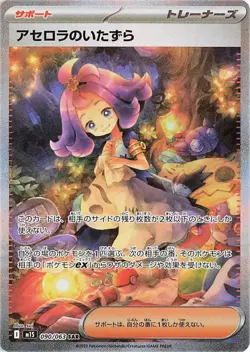 Acerola's Mischief SAR 090/063 M1S HOLO/JAPANESE Pokemon Mega Symphonia TCG Card - Image 2