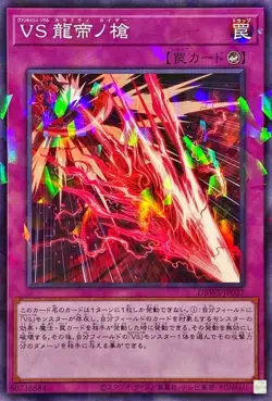 Yugioh Card DBWS-JP027 Vanquish Soul Calamity Caesar | Normal parallel Japanese - Image 1