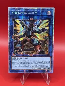 Borrelsword Dragon - Korean YuGiOh Prismatic Art Collection PAC1-KR029 Secret R - Image 1