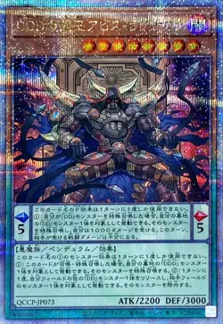 Yugioh Card QCCP-JP073 D D D Oblivion King Abyss Ragnarok | Quarter Century Secr - Image 1