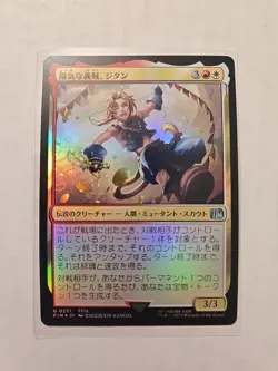 Zidane Tantalus Thief (Foil/Japanese) - Final Fantasy - MTG - Uncommon - Image 1