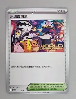 Pokemon Worlds 2025 Simplified Chinese Paradise Resort SV-P Anaheim Promo Card - Image 1