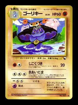 [MP] Machoke No 067 Japanese Vending Series 3 Pokemon F - Image 1