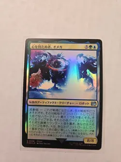 Omega Heartless Evolution (Foil/Japanese) - Final Fantasy - LP - MTG - Uncommon - Image 1