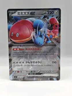 Orthworm ex 074/102 Sv7 - Pokemon Stellar Miracle - Near Mint Holo Ultra Rare - Image 1