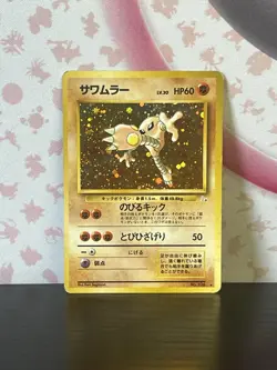 Pokemon TCG Hitmonlee Mystery of the Fossils Holo (Japanese) WOTC 1999 MP - Image 1