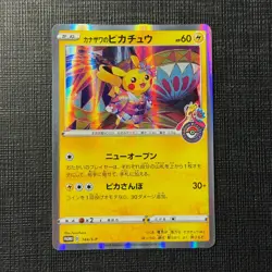 Kanazawa's Pikachu 144/S-P Japanese Pokemon Center Kanazawa Opening EXC (3) - Image 1