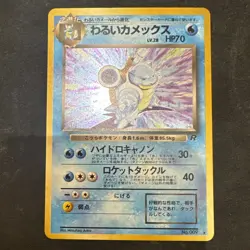 [NM] Dark Blastoise Pokemon Card Japanese No.009 Team Rocket Vintage Holo - Image 1