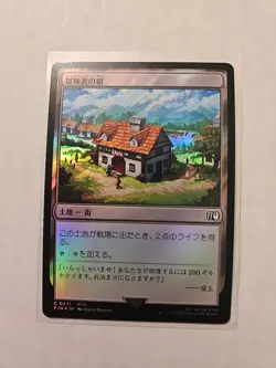 Adventurers Inn (Foil/Japanese) - Final Fantasy - LP - MTG - Common - Land - Image 1