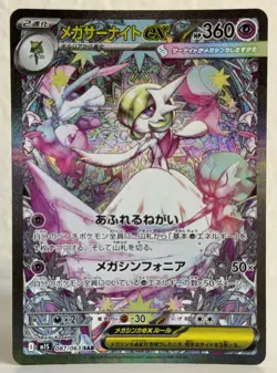[US SELLER] Pokemon Mega Gardevoir ex SAR 087/063 M1S Mega Symphonia Japanese NM - Image 1