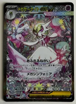[US SELLER] Pokemon Mega Gardevoir ex SAR 087/063 M1S Mega Symphonia Japanese NM - Image 2