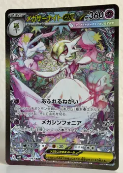 [US SELLER] Pokemon Mega Gardevoir ex SAR 087/063 M1S Mega Symphonia Japanese NM - Image 4
