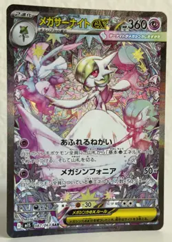 [US SELLER] Pokemon Mega Gardevoir ex SAR 087/063 M1S Mega Symphonia Japanese NM - Image 5