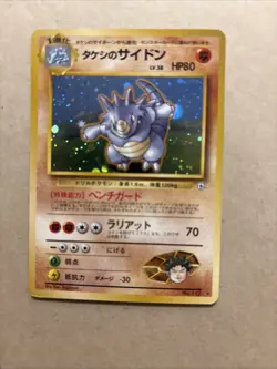 Brock’s Rhydon Holo Japanese Gym 1 Leaders’ Stadium No. 112 Pokemon - Image 1