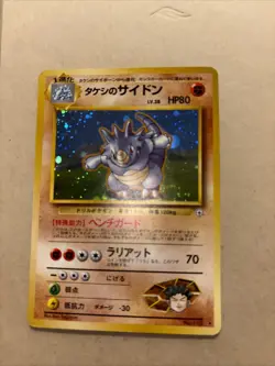 Brock’s Rhydon Holo Japanese Gym 1 Leaders’ Stadium No. 112 Pokemon - Image 3