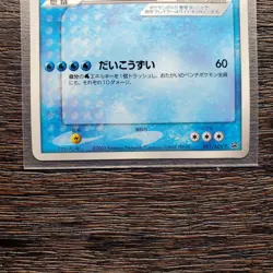 Kyogre ex Pokemon Card Japanese Nintendo Game Rare 001/ADV-P Promo - Image 3