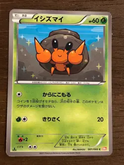 BW2 Red Collection 1st Edition Pokemon: Black and White Japanese TCG 2011 LP-NM! - Image 2