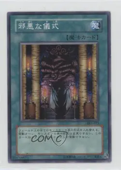 Curse of Fiend Japanese YuGiOh OCG Duelist Legacy Volume 1 #DL1-021 2002 - Image 1