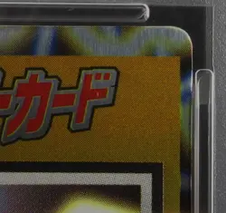 PSA 8 Pokemon Card Pikachu Foil Japanese Meiji Get Card Promo 1997 - Image 3