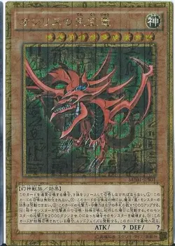 Yugioh Card MB01-JPS01 Slifer the Sky Dragon | Gold Japanese - Image 1