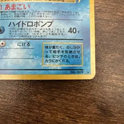 Pokemon TCG Blastoise Base Set Holographic Card No. 009 Japanese Edition - Image 2