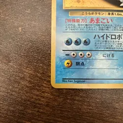 Pokemon TCG Blastoise Base Set Holographic Card No. 009 Japanese Edition - Image 3