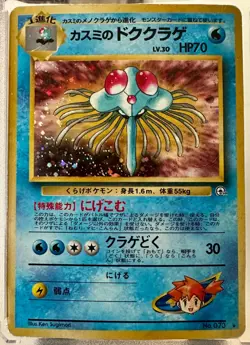 1998 Misty's Tentacruel #73 Holo NM Rare Pokemon Japanese Gym Heroes WOTC - Image 1