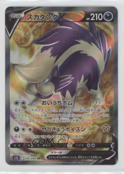 Super Rare - Skuntank V Japanese Pokemon Sword & Shield Paradigm Trigger (s12) - Image 1