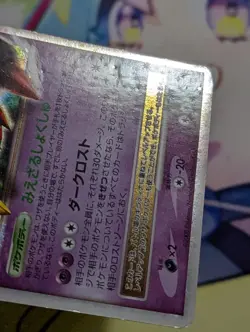 Giratina Lv. X 052/096 Pt1 Galactic's Conquest Japanese Pokemon - MP/HP - Image 5