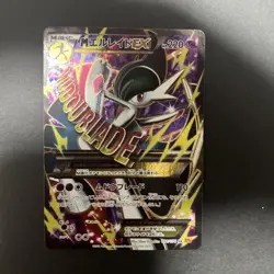 Pokemon Card Japanese M Gallade EX SR XY6 Roaring Skies 081/078 - Image 1