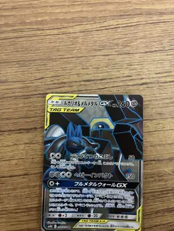 Pokemon Card Japanese Lucario & Melmetal GX 058/054 SM9B SR LP - Image 2