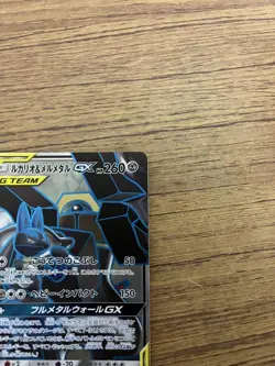 Pokemon Card Japanese Lucario & Melmetal GX 058/054 SM9B SR LP - Image 5