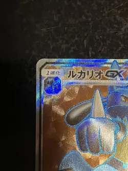 Pokemon Card Japanese Lucario GX SM5+ Ultra Force 053/050 SR [Excellent] - Image 2