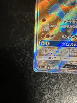 Pokemon Card Japanese Lucario GX SM5+ Ultra Force 053/050 SR [Excellent] - Image 4