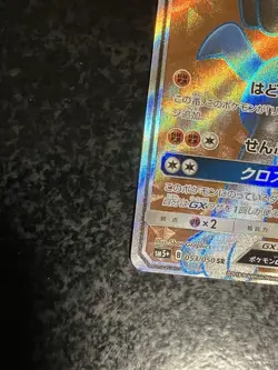 Pokemon Card Japanese Lucario GX SM5+ Ultra Force 053/050 SR [Excellent] - Image 5