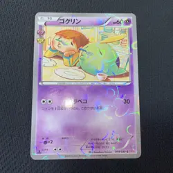 Pokemon Card Japanese Gulpin C CP3 Pokekyun Collection 014/032 [Excellent] - Image 1