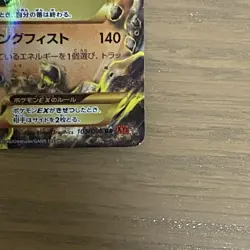 Pokemon Card M Lucario EX UR XY3 Furious Fists 105/096 Japanese - Image 4