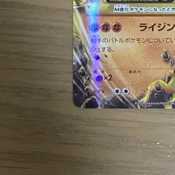 Pokemon Card M Lucario EX UR XY3 Furious Fists 105/096 Japanese - Image 5
