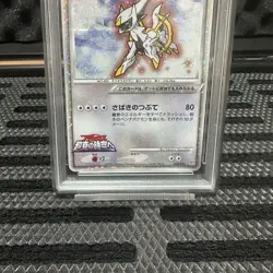 Pokemon Card Japanese Arceus LV.X DPt-P Promo #022 PSA7 - Image 3