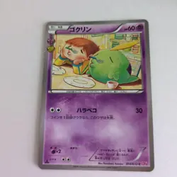 Pokemon Card Japanese Gulpin C CP3 Pokekyun Collection 014/032 - Image 1