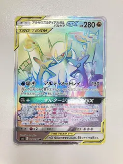 Pokemon Card Japanese Arceus & Dialga & Palkia GX HR SM12 Alter Genesis 112/095 - Image 1