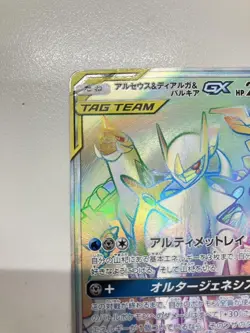 Pokemon Card Japanese Arceus & Dialga & Palkia GX HR SM12 Alter Genesis 112/095 - Image 2