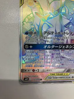Pokemon Card Japanese Arceus & Dialga & Palkia GX HR SM12 Alter Genesis 112/095 - Image 4
