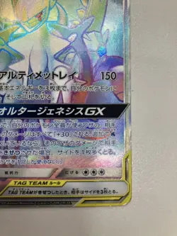 Pokemon Card Japanese Arceus & Dialga & Palkia GX HR SM12 Alter Genesis 112/095 - Image 5