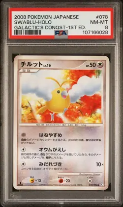 Pokemon Card Japanese PSA8 Swablu Lv.16 Shiny DP 078 - Image 2